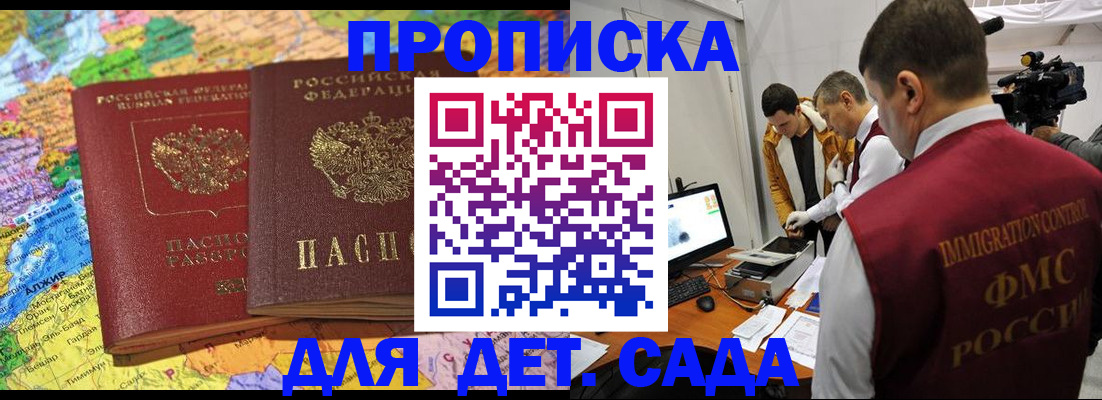 прописка в квартире в Североморске