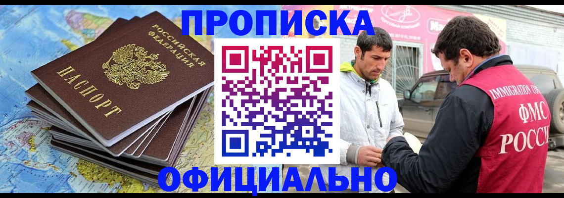 временная регистрация для всех в Североморске