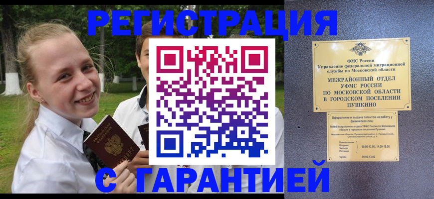 временная регистрация законно в Североморске