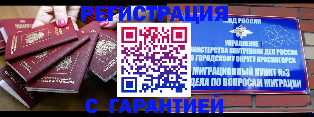 прописка для кредита в Североморске