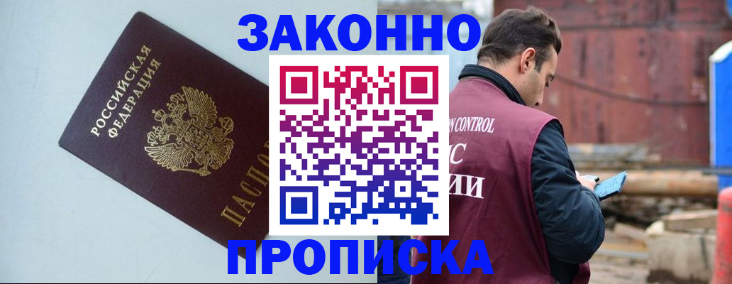 прописка от собственника в Североморске