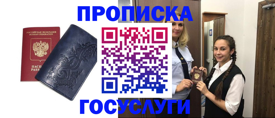 прописка иностранных граждан в Североморске
