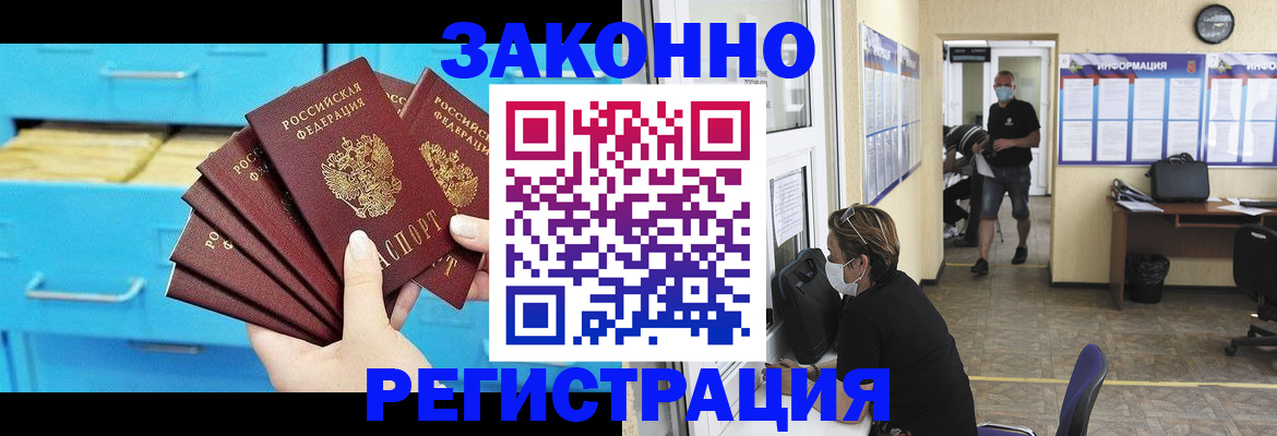 прописка регистрация в Североморске