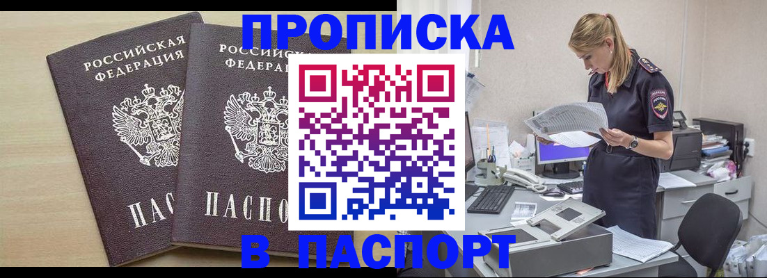 прописка законно в Североморске
